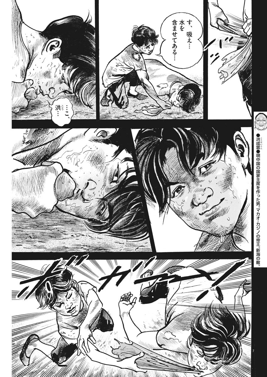 Begin Chapter 50 7ページ