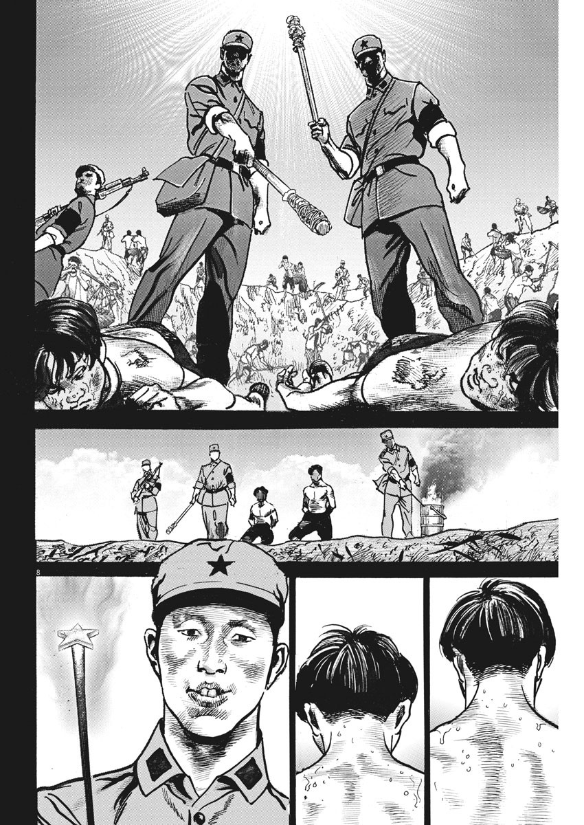 Begin Chapter 50 8ページ