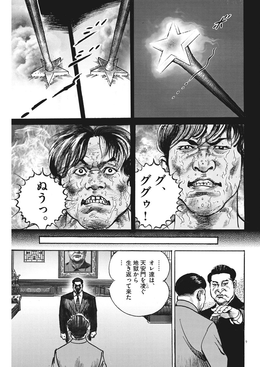 Begin Chapter 50 9ページ