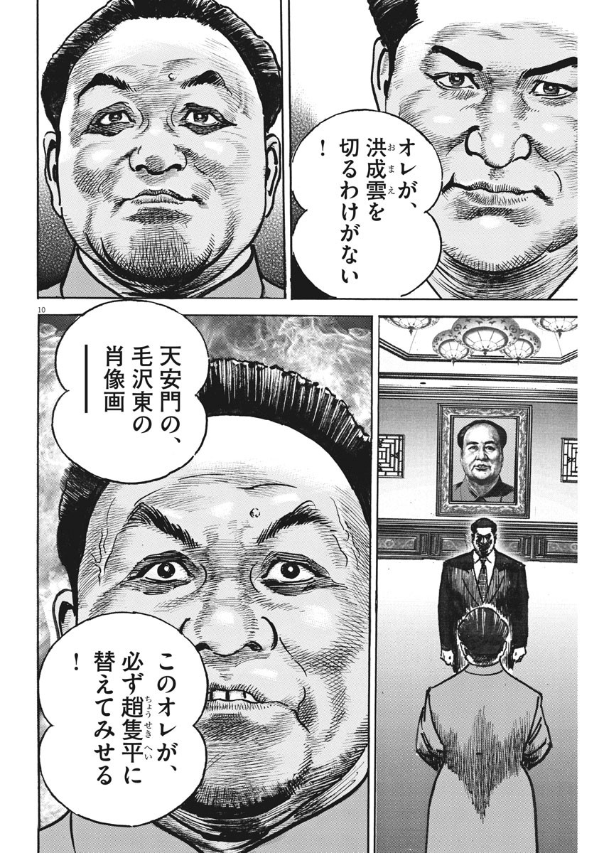 Begin Chapter 50 10ページ
