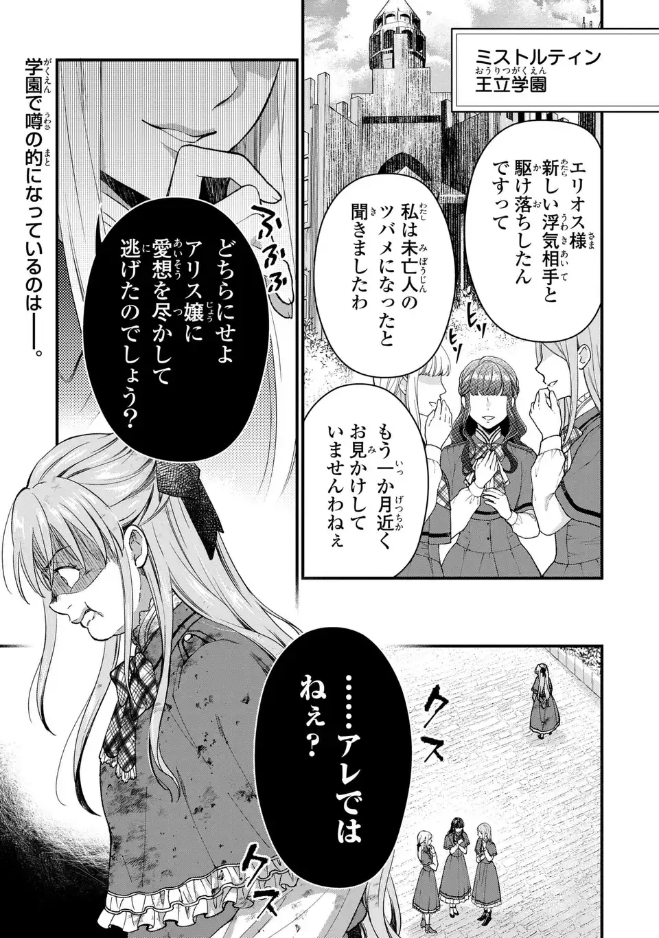 Fukuro to Tsugai-sama Chapter 15 1ページ