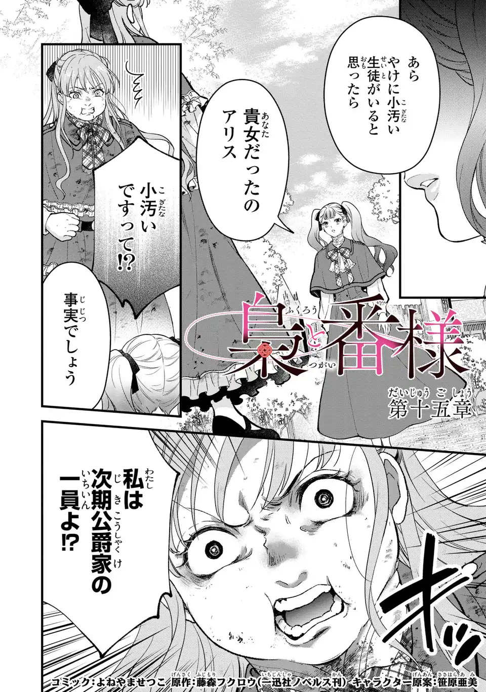 Fukuro to Tsugai-sama Chapter 15 2ページ