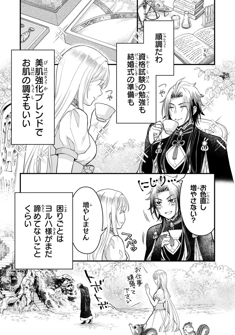 Fukuro to Tsugai-sama Chapter 15 11ページ