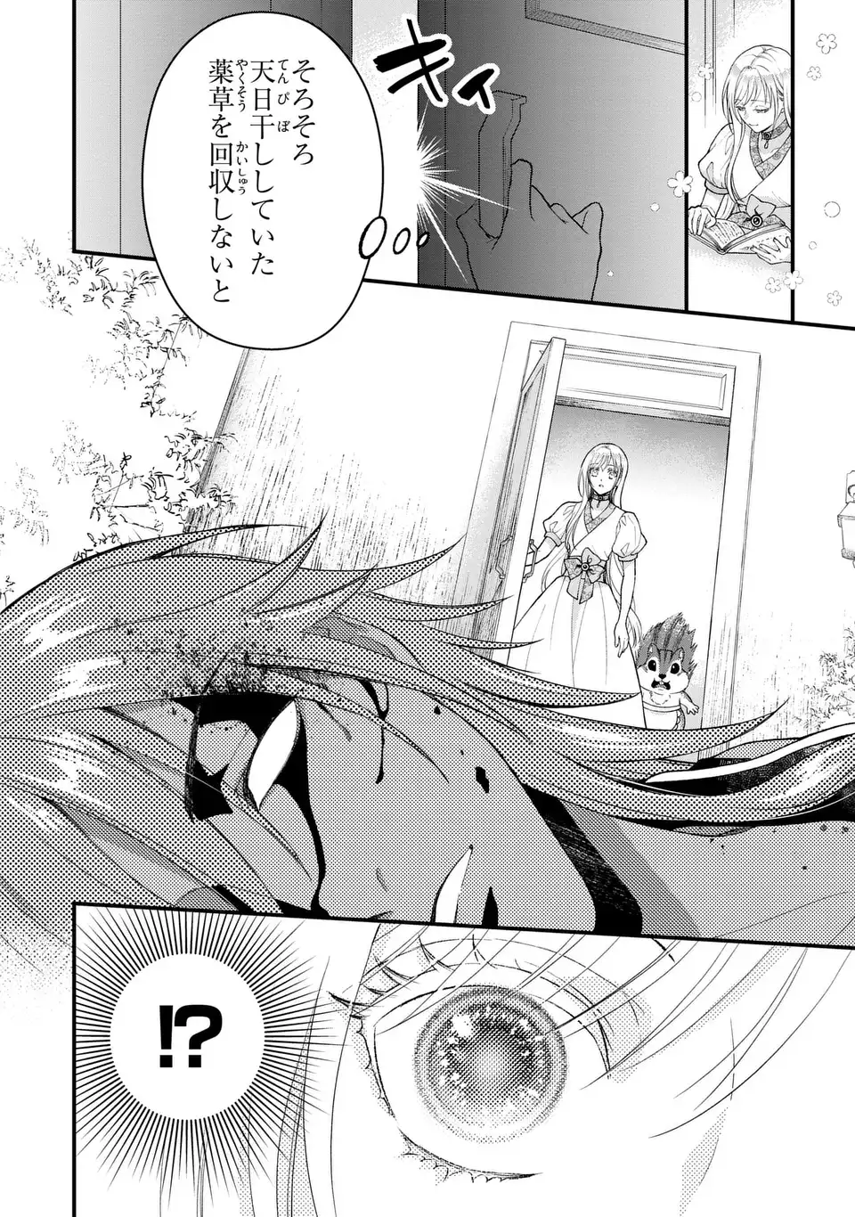 Fukuro to Tsugai-sama Chapter 15 12ページ