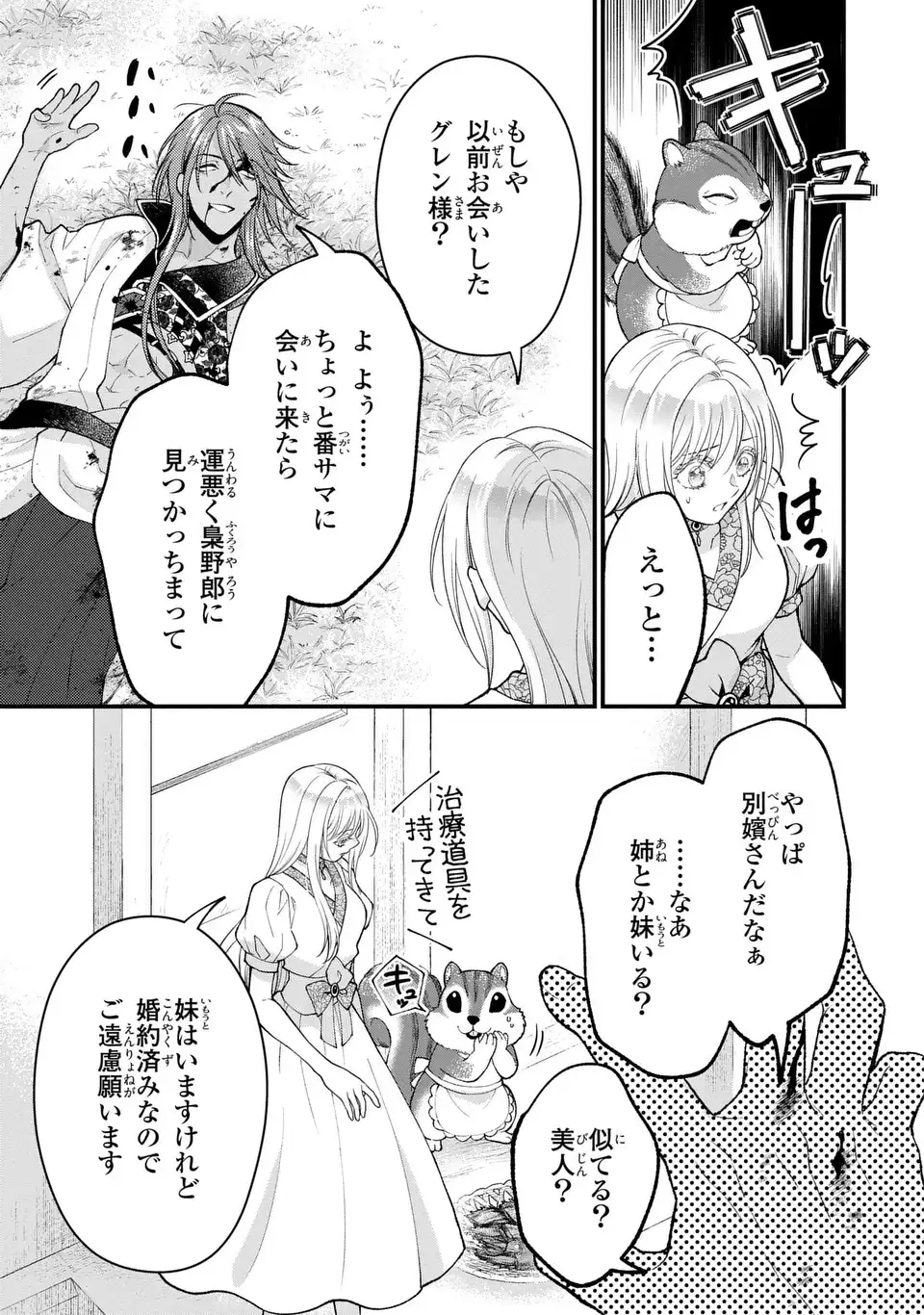 Fukuro to Tsugai-sama Chapter 15 13ページ