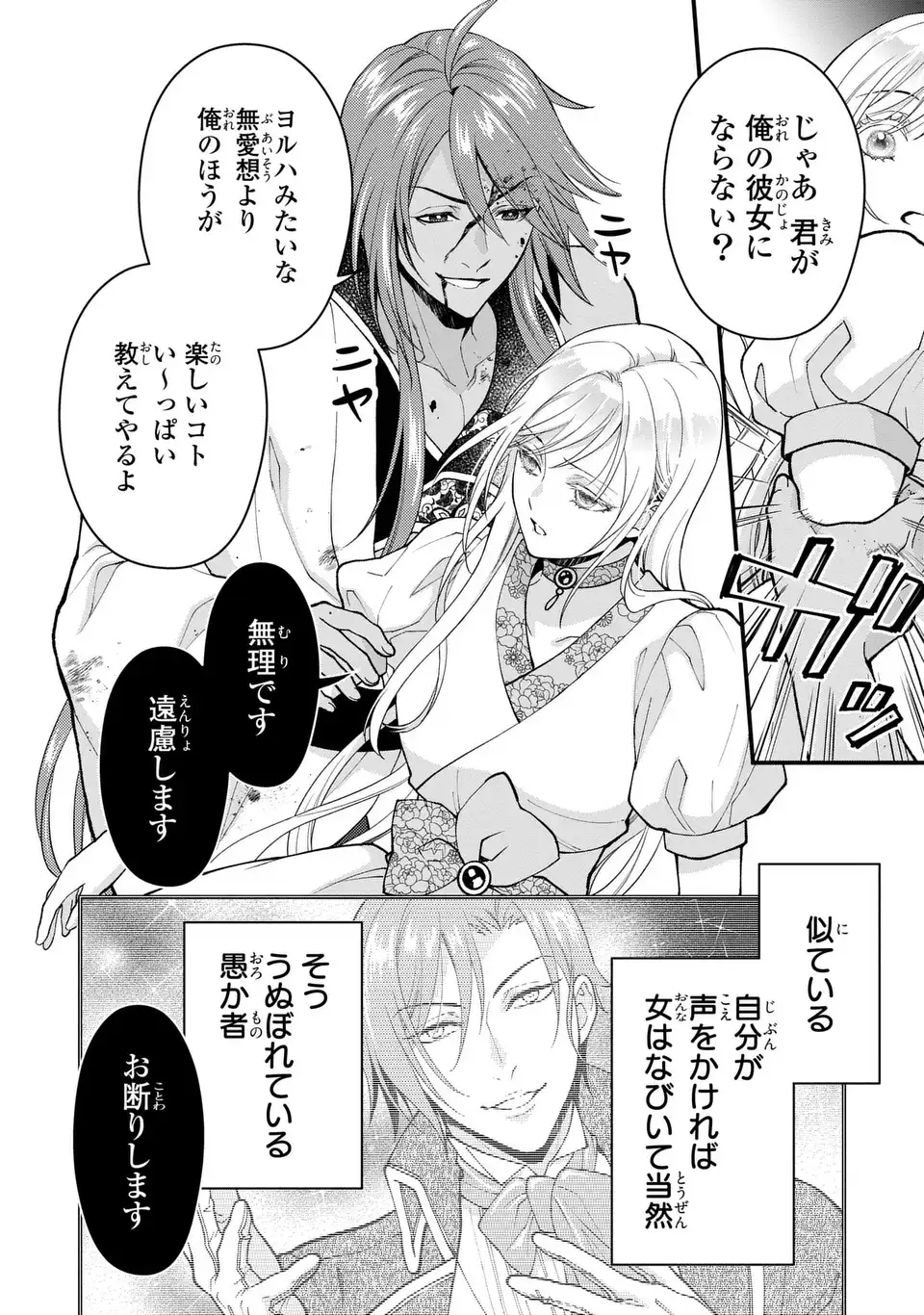 Fukuro to Tsugai-sama Chapter 15 14ページ