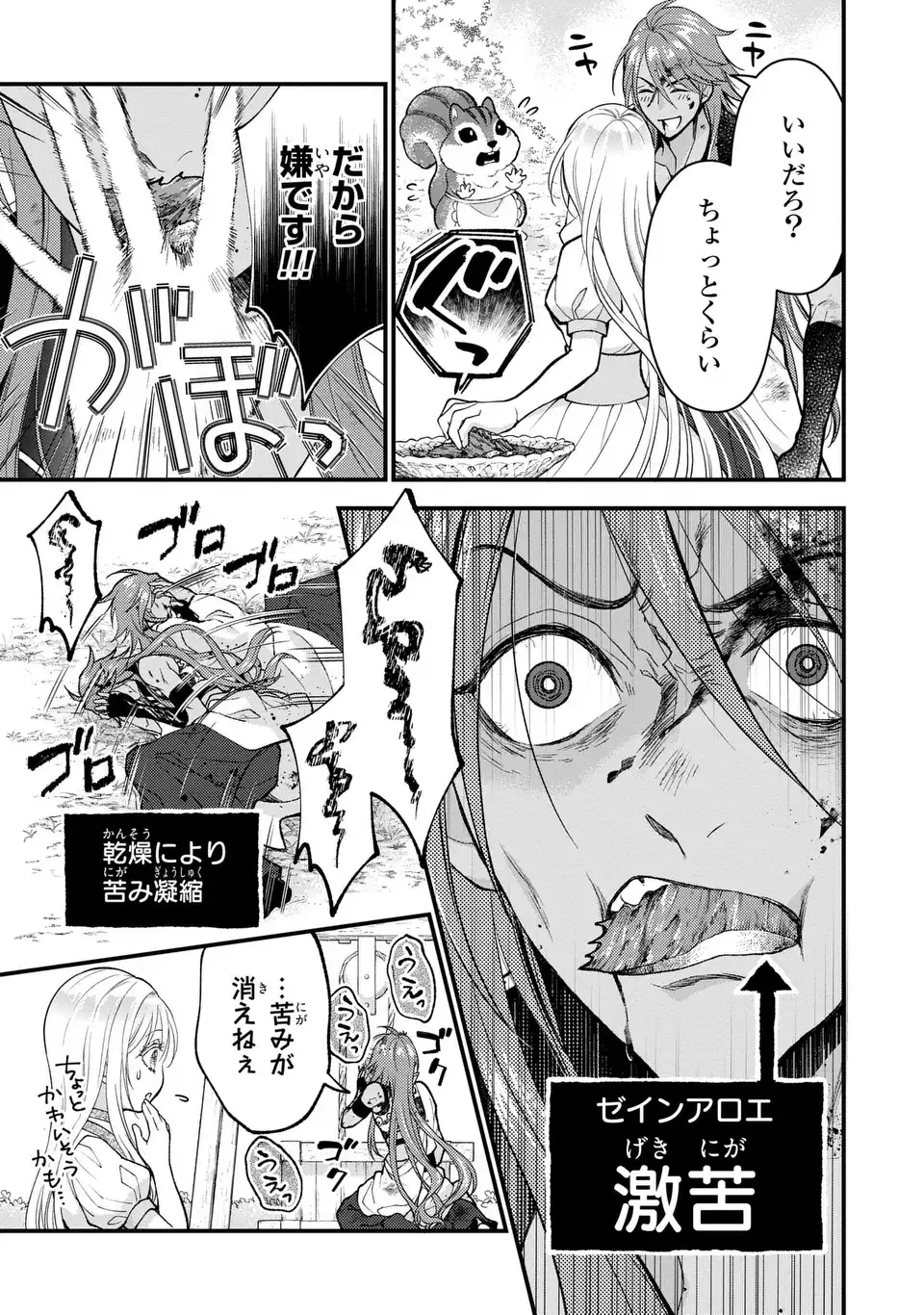 Fukuro to Tsugai-sama Chapter 15 15ページ