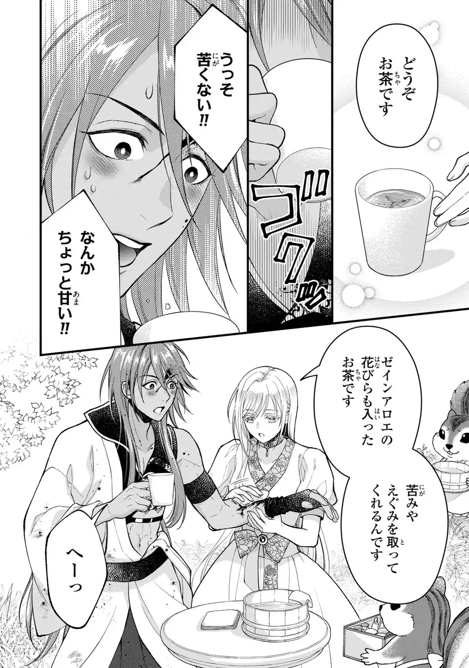 Fukuro to Tsugai-sama Chapter 15 16ページ
