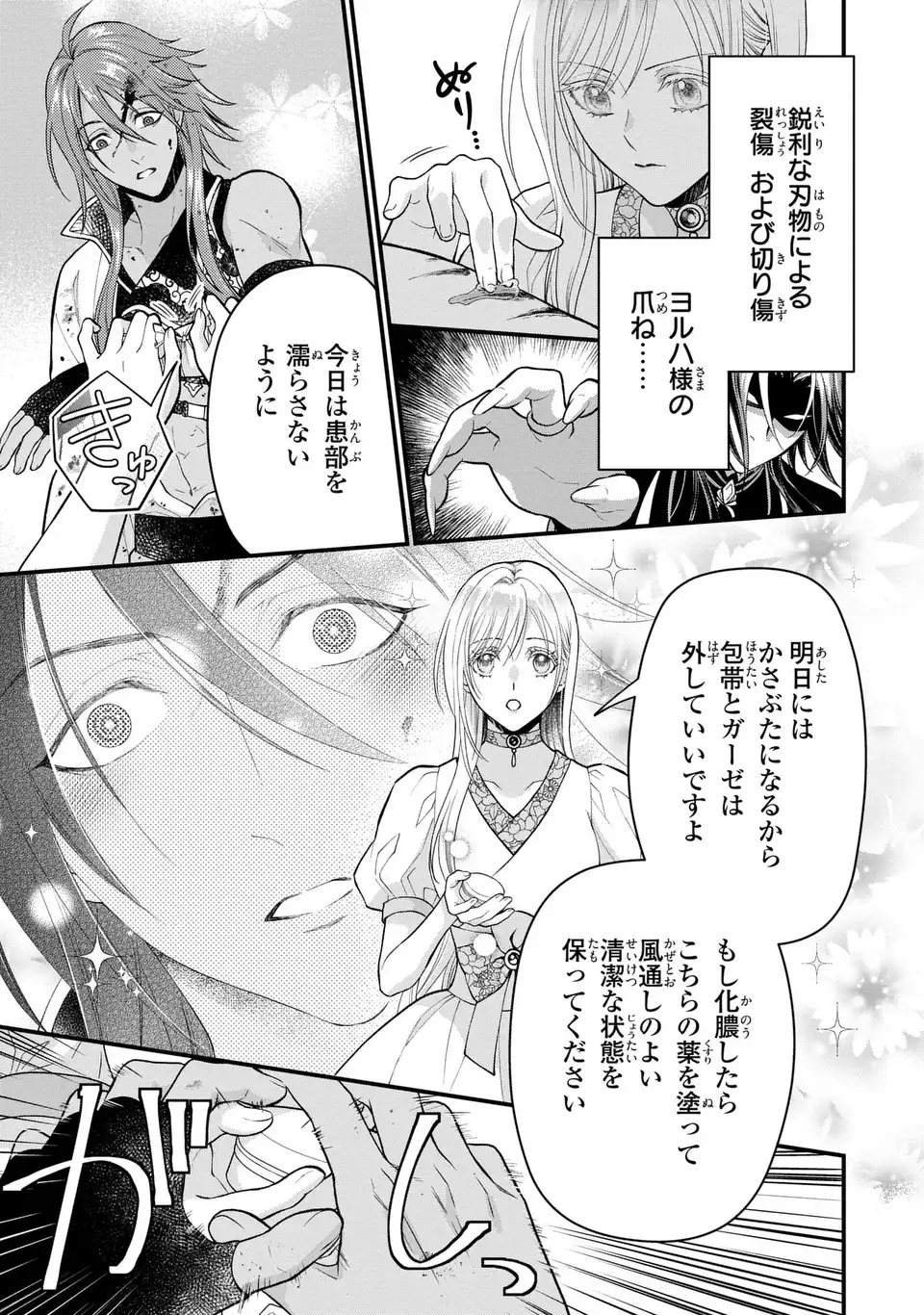 Fukuro to Tsugai-sama Chapter 15 17ページ