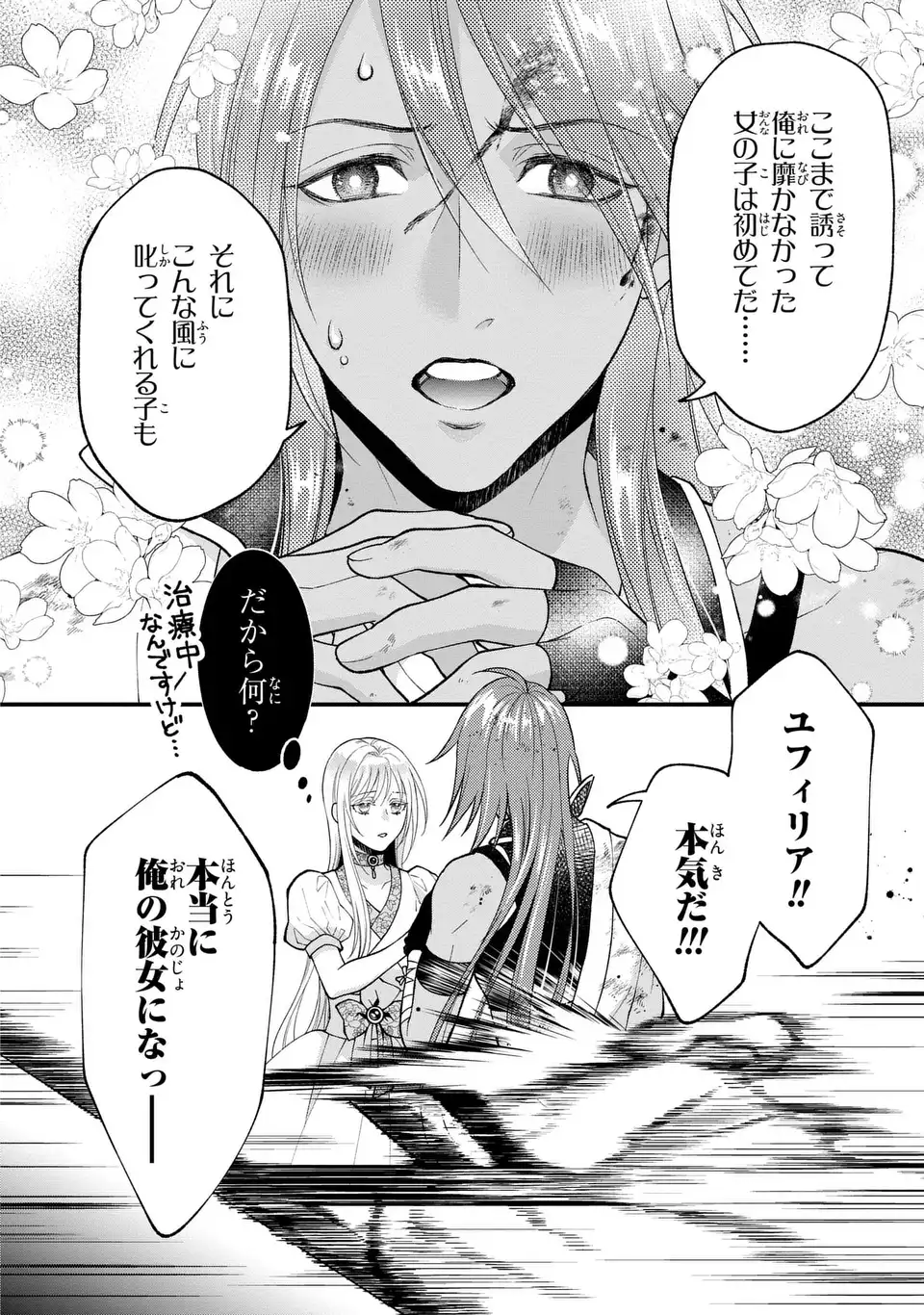 Fukuro to Tsugai-sama Chapter 15 18ページ