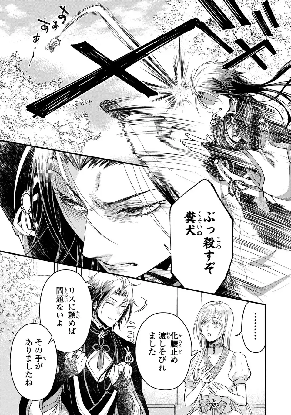 Fukuro to Tsugai-sama Chapter 15 19ページ