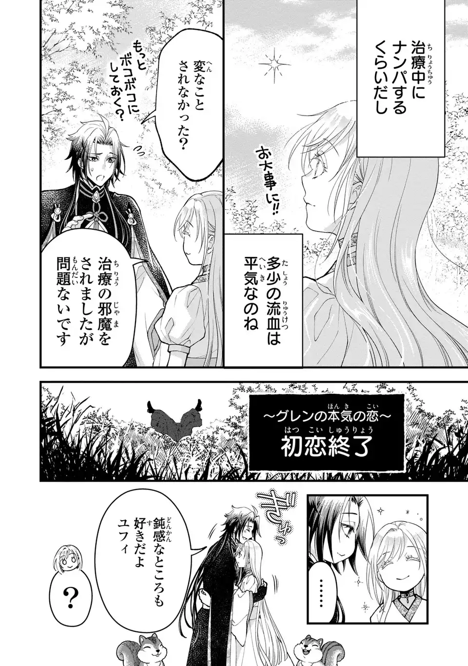 Fukuro to Tsugai-sama Chapter 15 20ページ