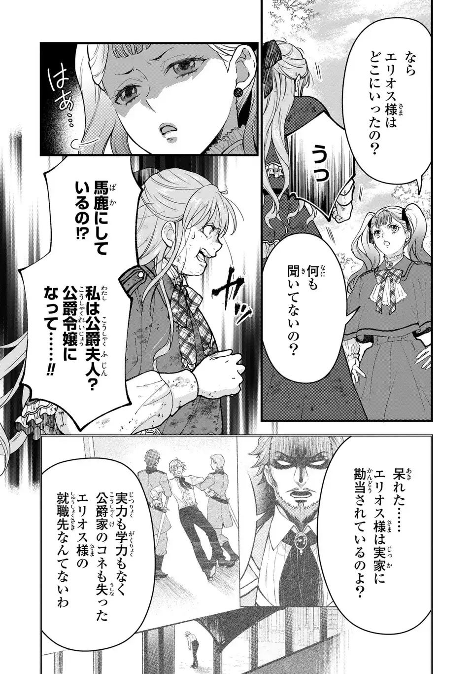Fukuro to Tsugai-sama Chapter 15 3ページ