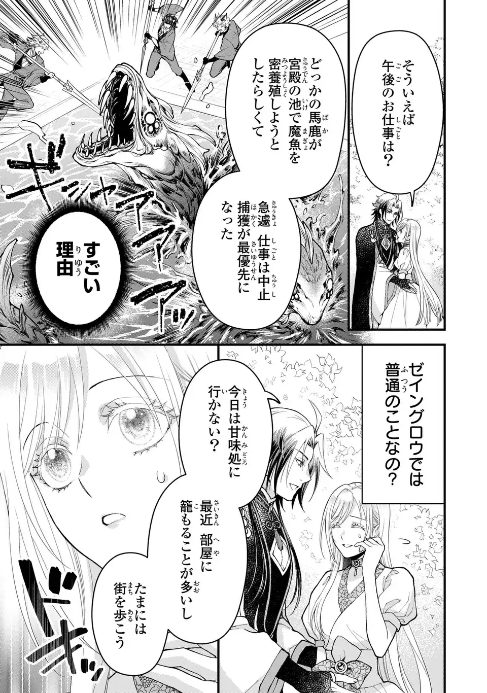 Fukuro to Tsugai-sama Chapter 15 21ページ