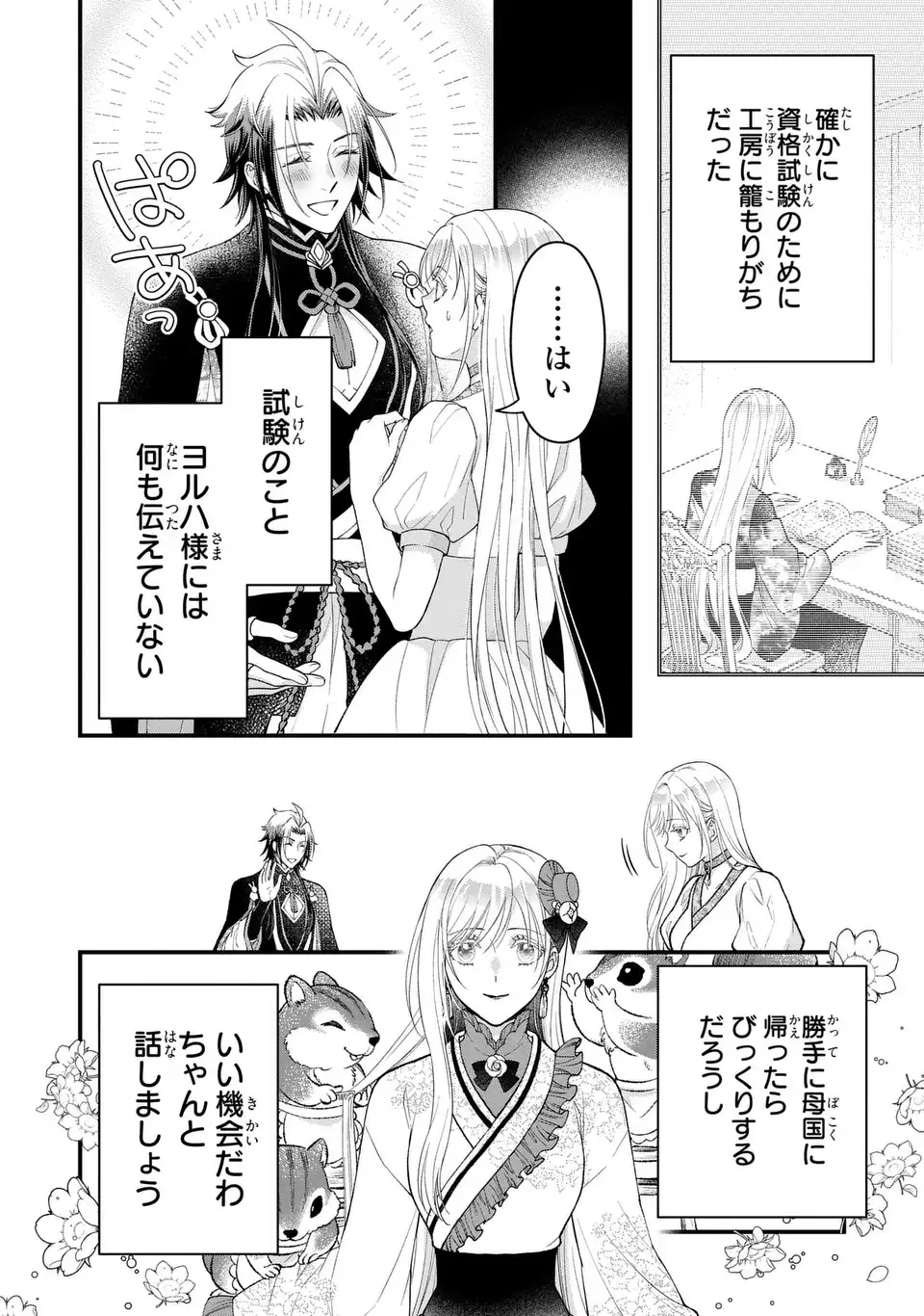 Fukuro to Tsugai-sama Chapter 15 22ページ