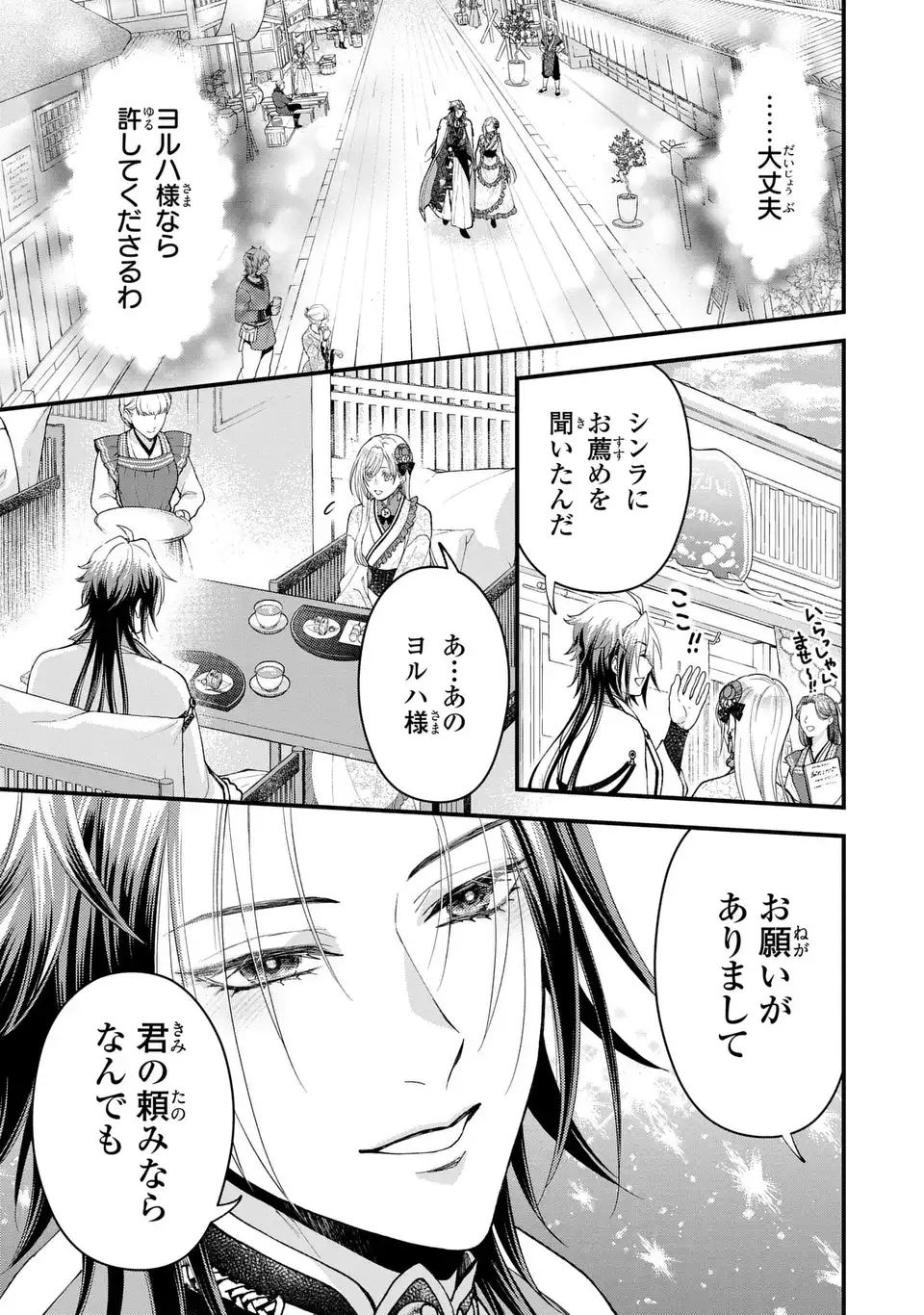 Fukuro to Tsugai-sama Chapter 15 23ページ