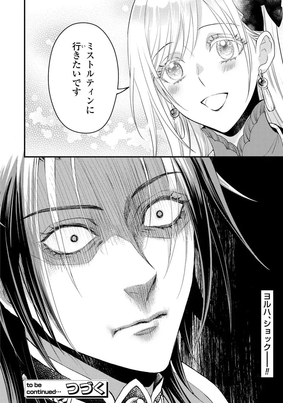 Fukuro to Tsugai-sama Chapter 15 24ページ