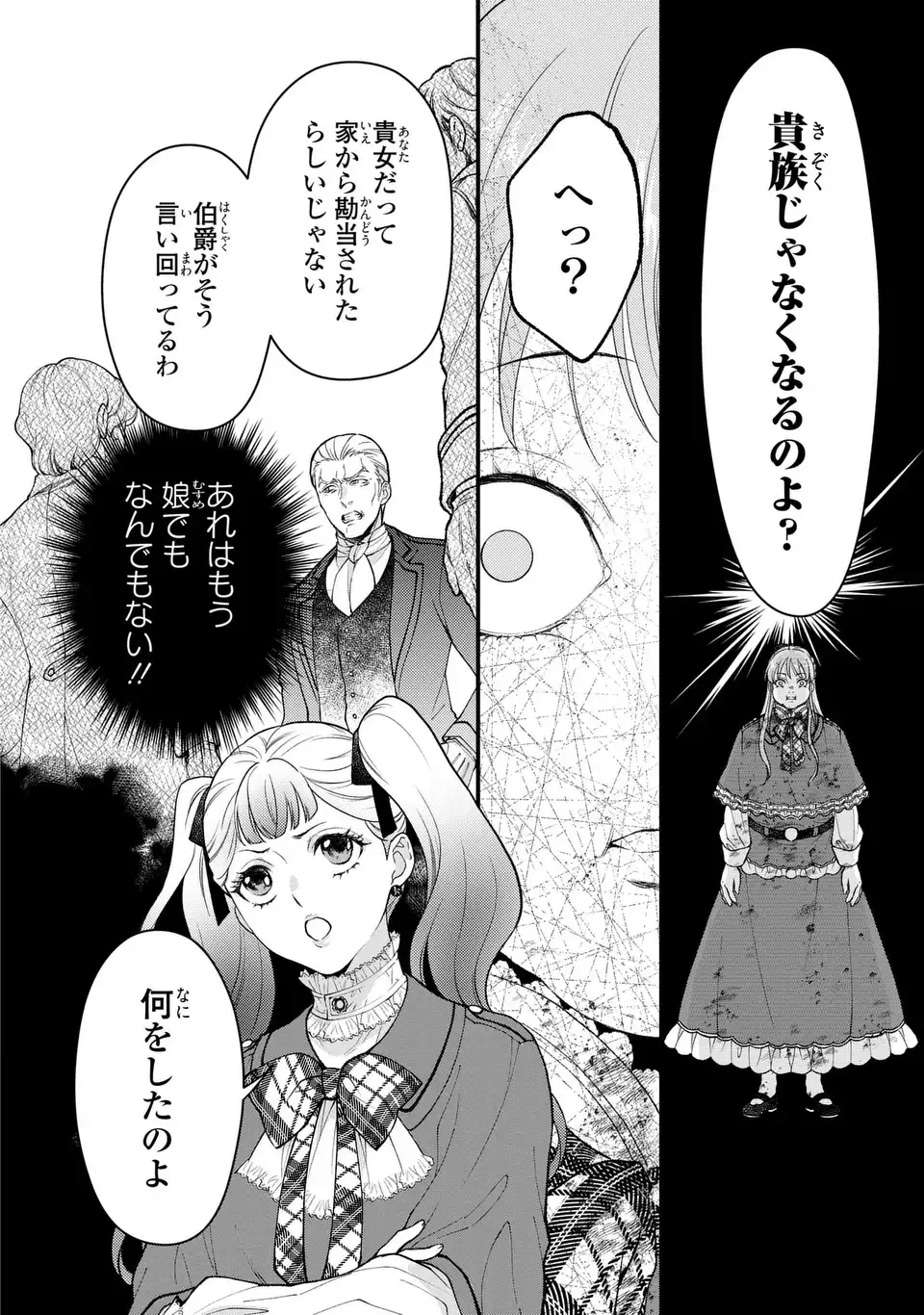 Fukuro to Tsugai-sama Chapter 15 4ページ