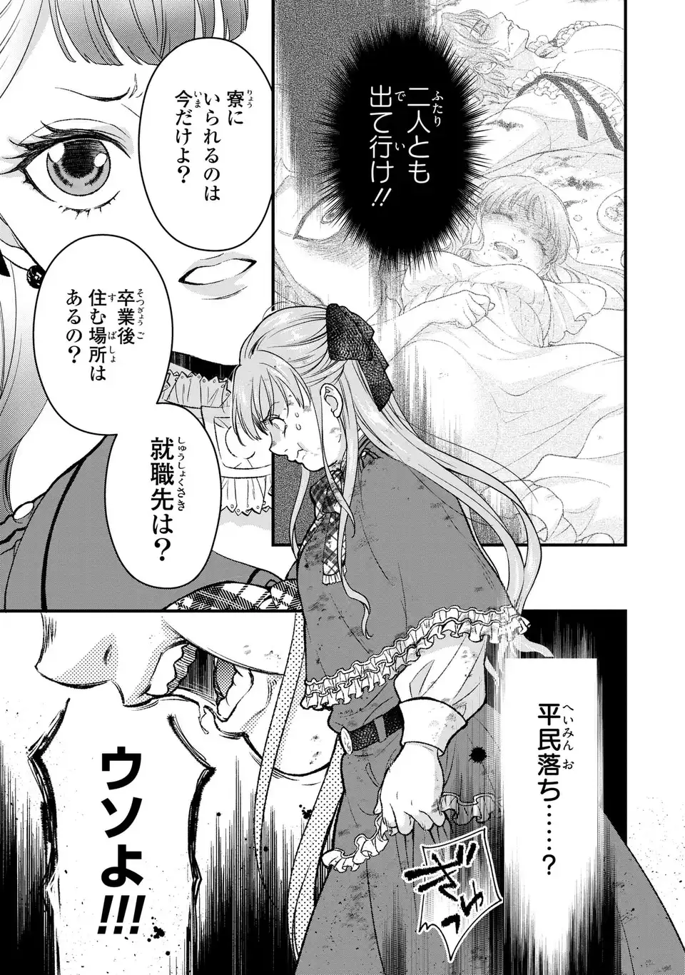 Fukuro to Tsugai-sama Chapter 15 5ページ