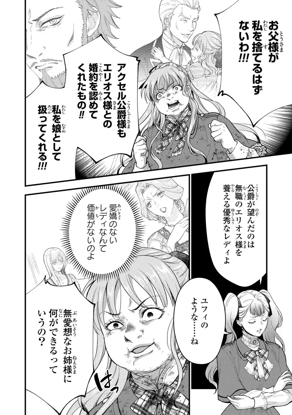 Fukuro to Tsugai-sama Chapter 15 6ページ
