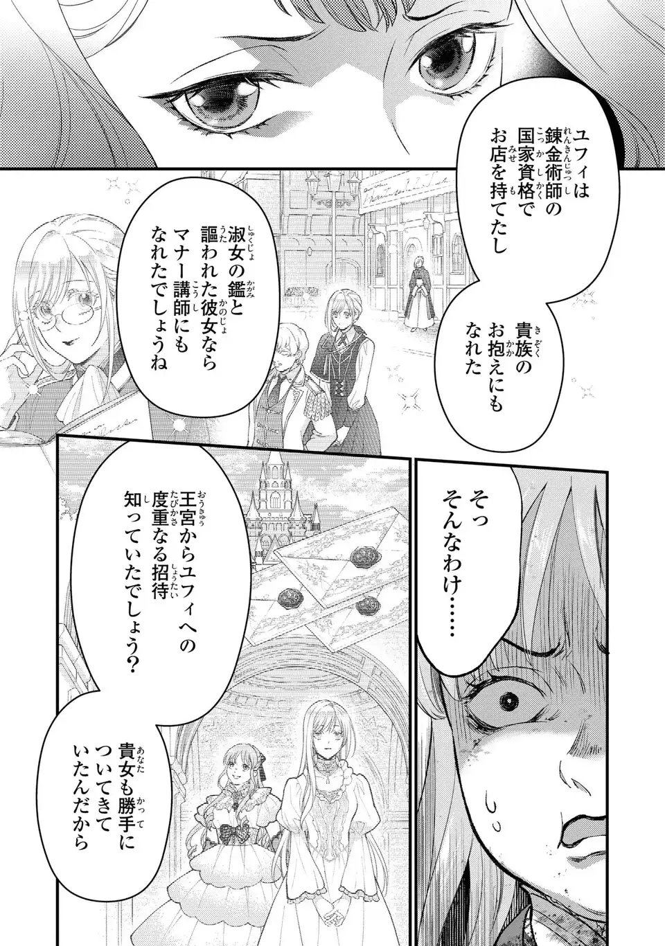 Fukuro to Tsugai-sama Chapter 15 7ページ