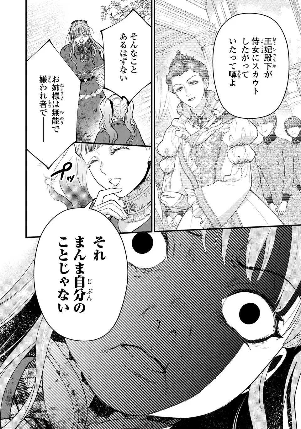 Fukuro to Tsugai-sama Chapter 15 8ページ