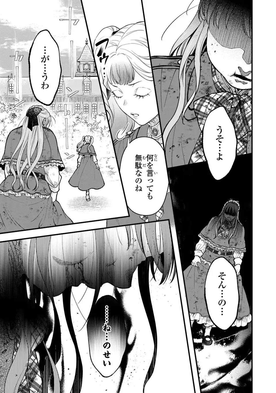Fukuro to Tsugai-sama Chapter 15 9ページ