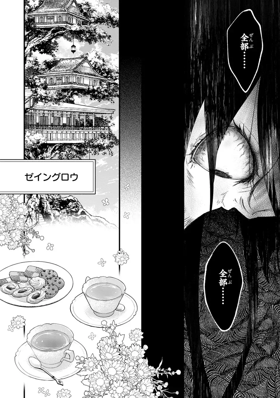 Fukuro to Tsugai-sama Chapter 15 10ページ