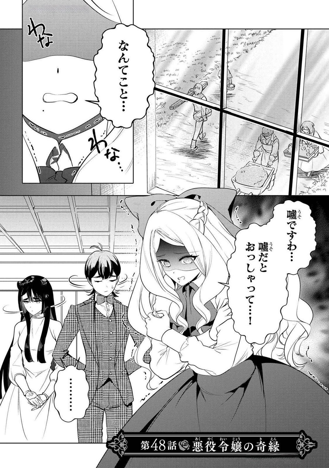 Konyakusha ga Uwaki shite Iru you Nandesu kedo Watashi wa Hayari no Akuyaku Reijou tte Koto Deattemasu ka? Chapter 48 1ページ