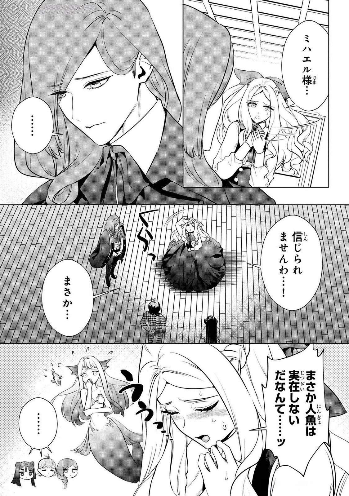 Konyakusha ga Uwaki shite Iru you Nandesu kedo Watashi wa Hayari no Akuyaku Reijou tte Koto Deattemasu ka? Chapter 48 2ページ