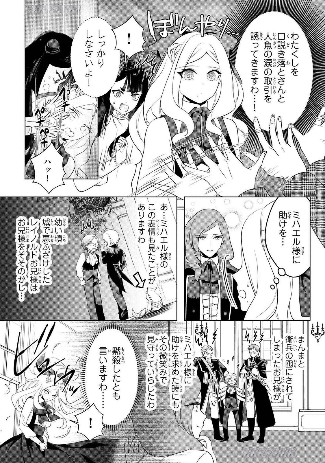 Konyakusha ga Uwaki shite Iru you Nandesu kedo Watashi wa Hayari no Akuyaku Reijou tte Koto Deattemasu ka? Chapter 48 11ページ