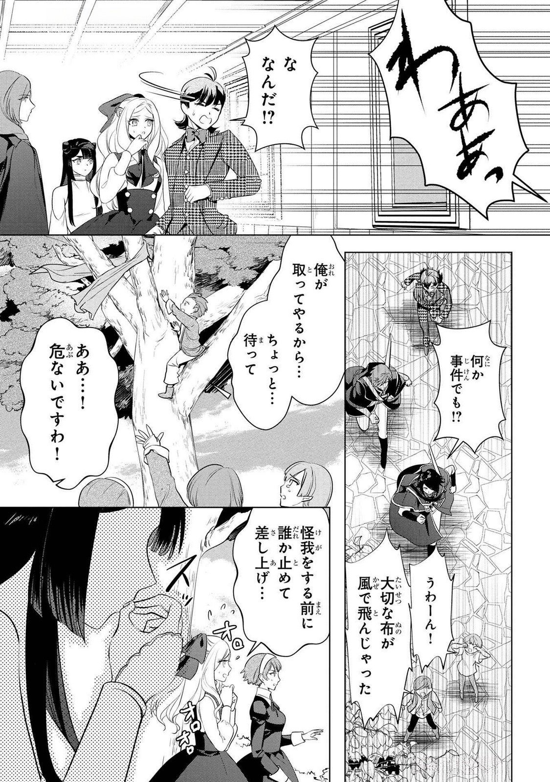 Konyakusha ga Uwaki shite Iru you Nandesu kedo Watashi wa Hayari no Akuyaku Reijou tte Koto Deattemasu ka? Chapter 48 12ページ