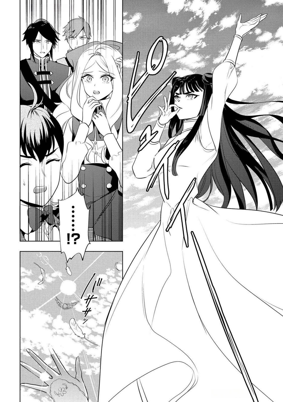 Konyakusha ga Uwaki shite Iru you Nandesu kedo Watashi wa Hayari no Akuyaku Reijou tte Koto Deattemasu ka? Chapter 48 13ページ