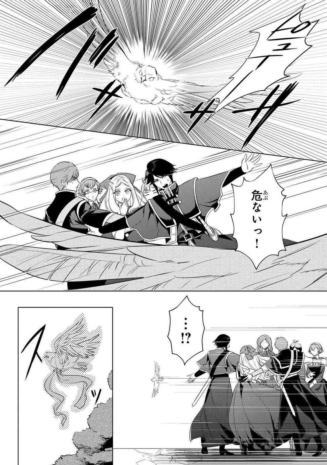 Konyakusha ga Uwaki shite Iru you Nandesu kedo Watashi wa Hayari no Akuyaku Reijou tte Koto Deattemasu ka? Chapter 48 14ページ