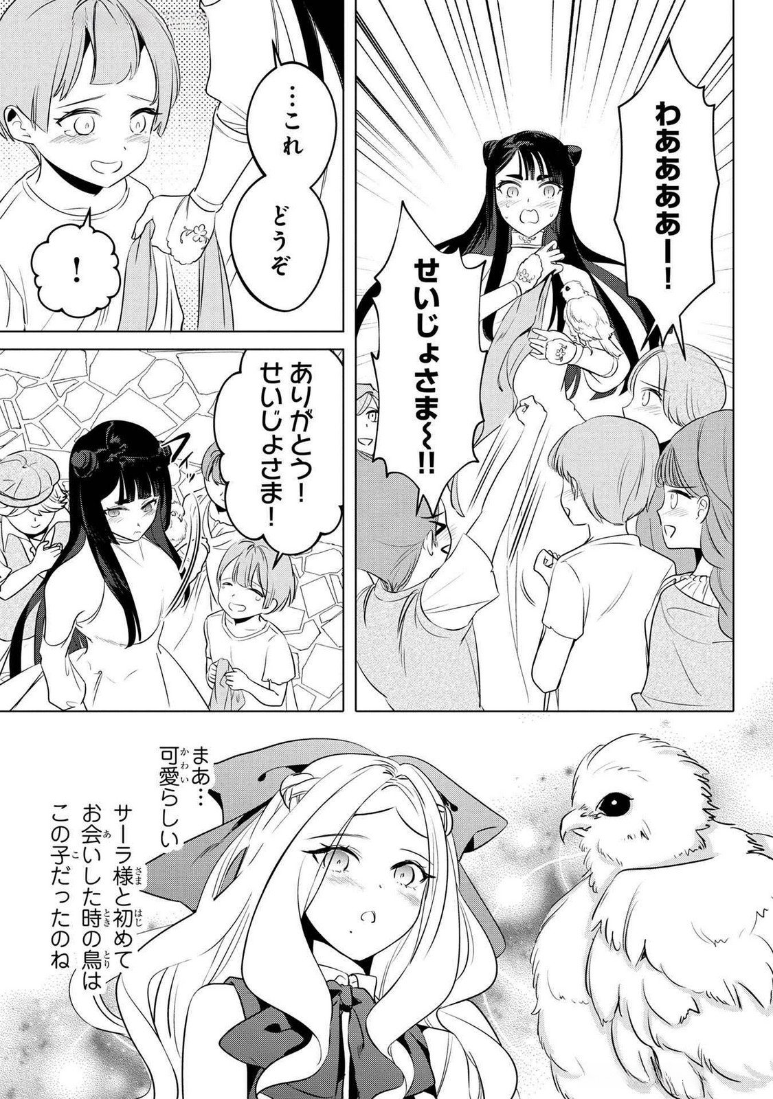 Konyakusha ga Uwaki shite Iru you Nandesu kedo Watashi wa Hayari no Akuyaku Reijou tte Koto Deattemasu ka? Chapter 48 16ページ
