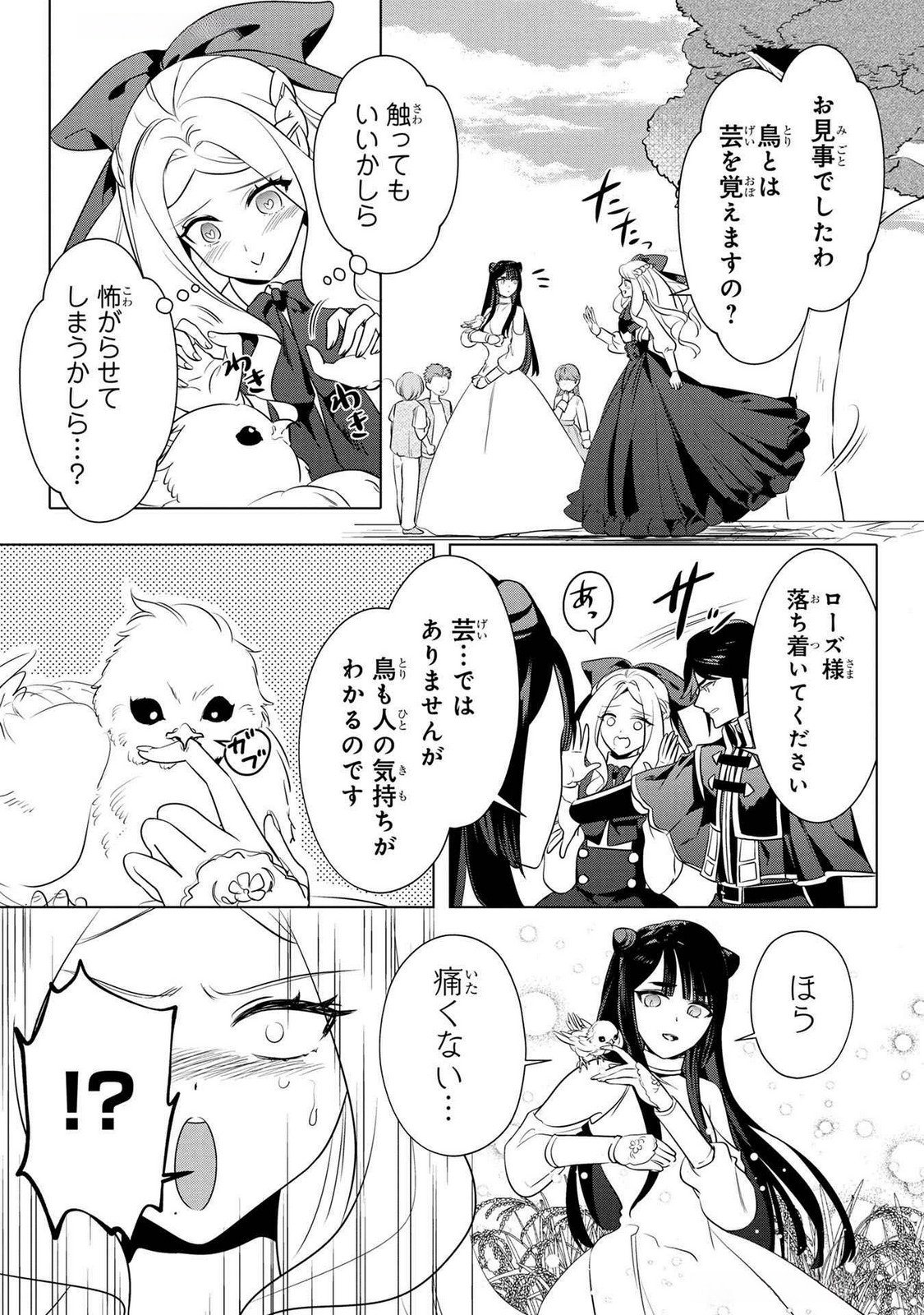 Konyakusha ga Uwaki shite Iru you Nandesu kedo Watashi wa Hayari no Akuyaku Reijou tte Koto Deattemasu ka? Chapter 48 17ページ