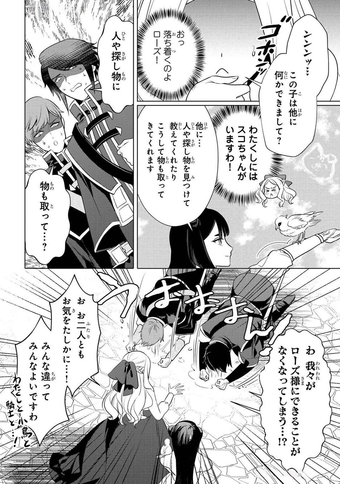 Konyakusha ga Uwaki shite Iru you Nandesu kedo Watashi wa Hayari no Akuyaku Reijou tte Koto Deattemasu ka? Chapter 48 18ページ