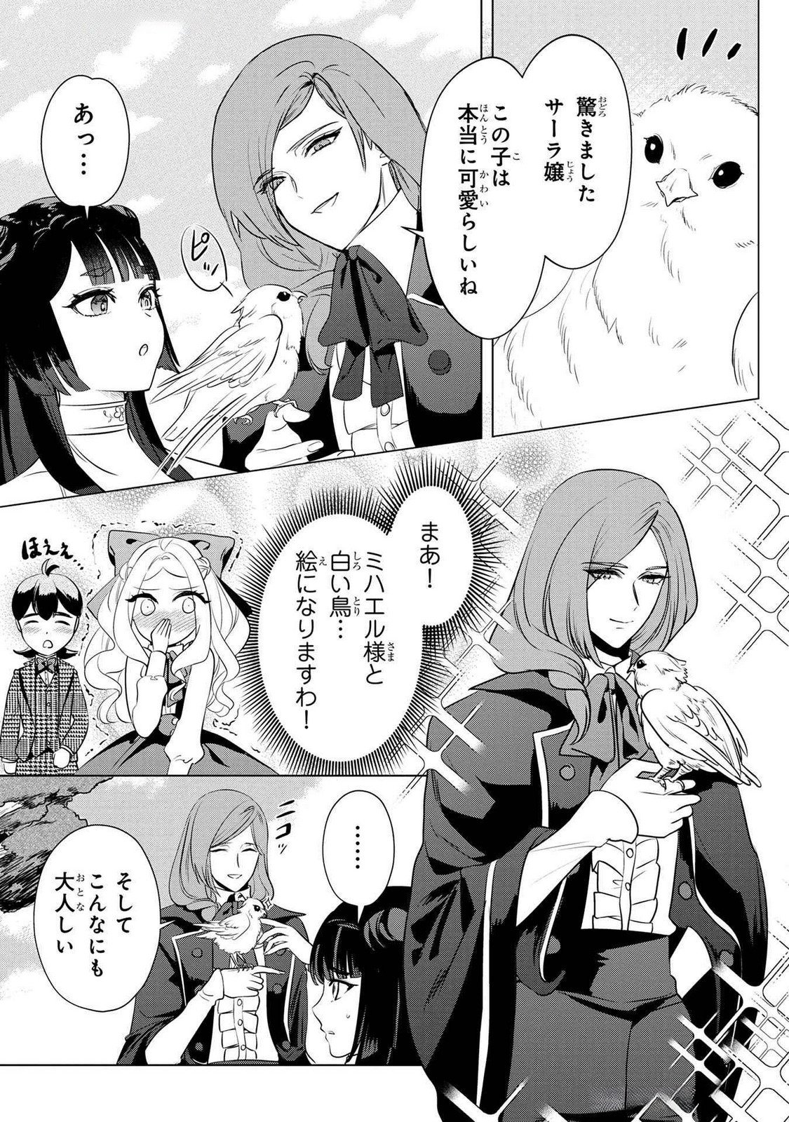 Konyakusha ga Uwaki shite Iru you Nandesu kedo Watashi wa Hayari no Akuyaku Reijou tte Koto Deattemasu ka? Chapter 48 19ページ