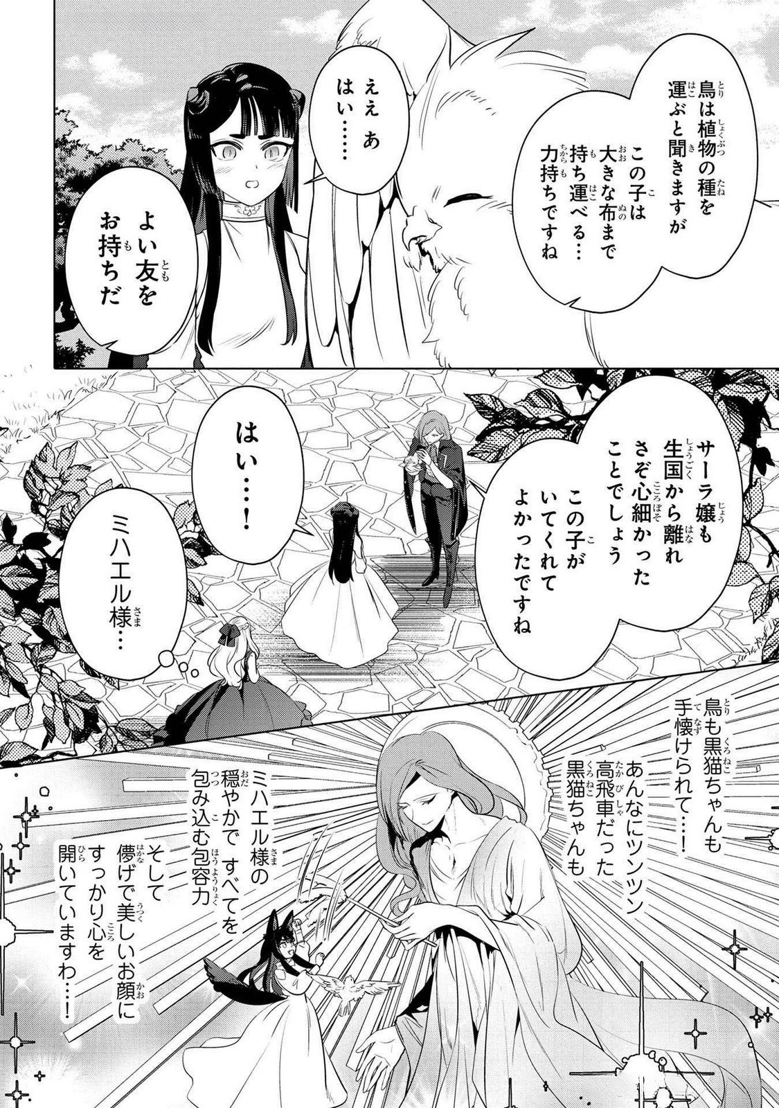 Konyakusha ga Uwaki shite Iru you Nandesu kedo Watashi wa Hayari no Akuyaku Reijou tte Koto Deattemasu ka? Chapter 48 20ページ