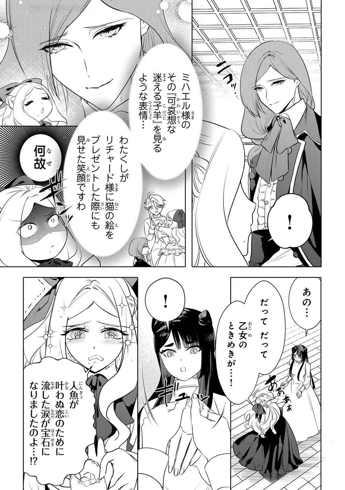 Konyakusha ga Uwaki shite Iru you Nandesu kedo Watashi wa Hayari no Akuyaku Reijou tte Koto Deattemasu ka? Chapter 48 3ページ