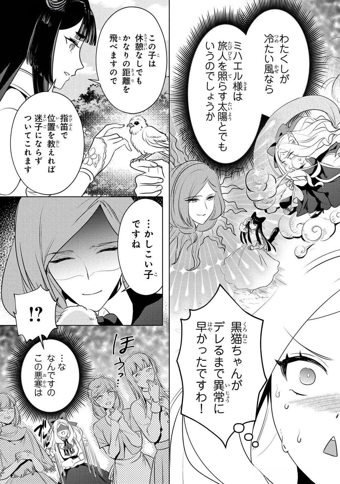 Konyakusha ga Uwaki shite Iru you Nandesu kedo Watashi wa Hayari no Akuyaku Reijou tte Koto Deattemasu ka? Chapter 48 21ページ