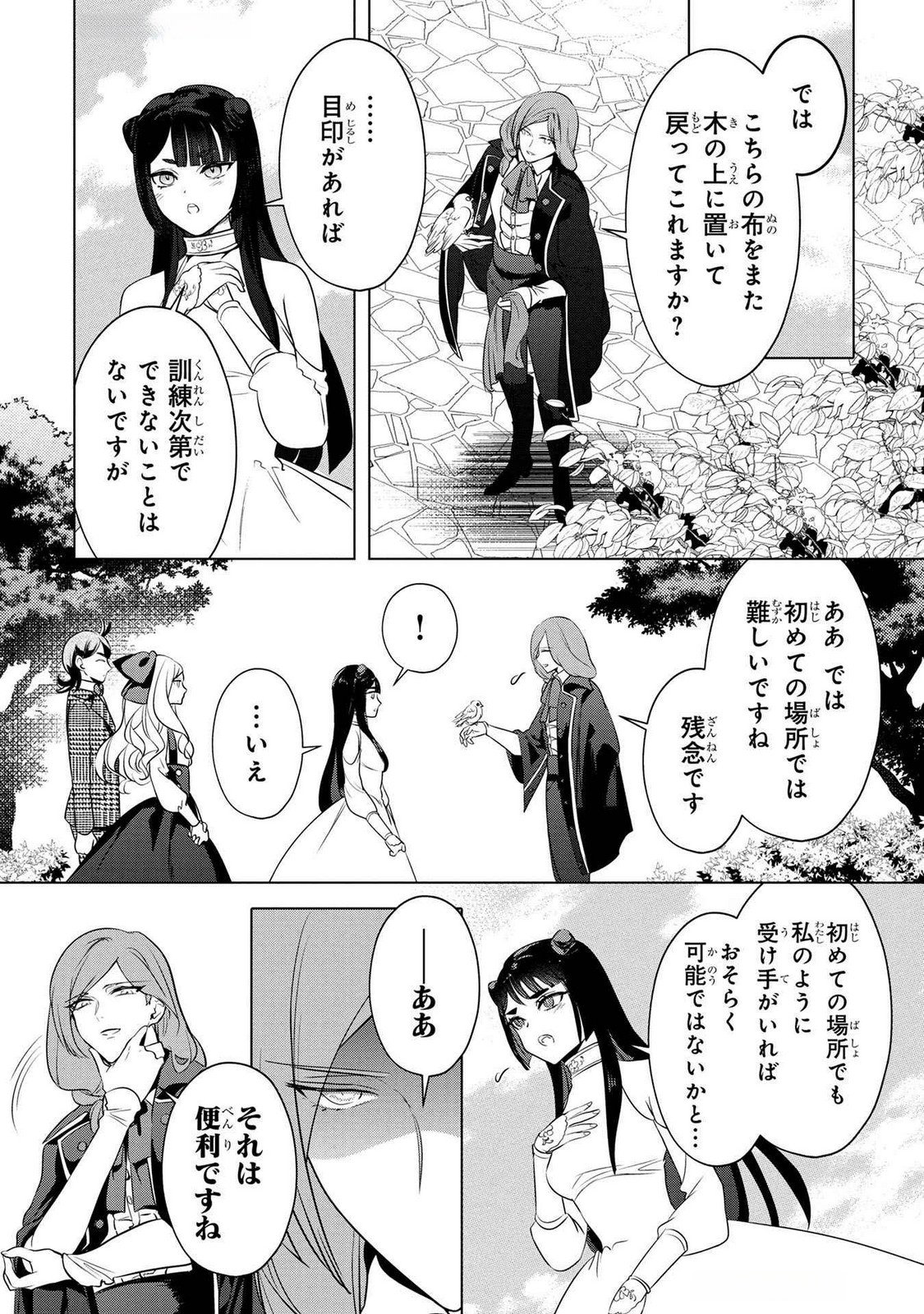 Konyakusha ga Uwaki shite Iru you Nandesu kedo Watashi wa Hayari no Akuyaku Reijou tte Koto Deattemasu ka? Chapter 48 22ページ