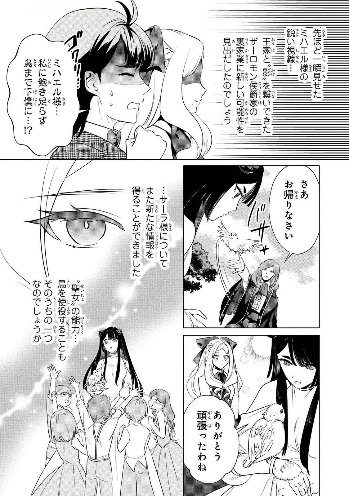 Konyakusha ga Uwaki shite Iru you Nandesu kedo Watashi wa Hayari no Akuyaku Reijou tte Koto Deattemasu ka? Chapter 48 23ページ