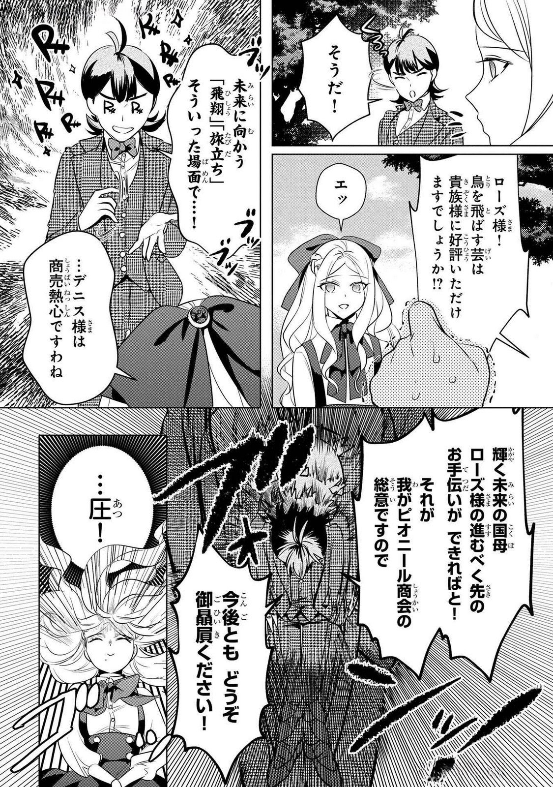 Konyakusha ga Uwaki shite Iru you Nandesu kedo Watashi wa Hayari no Akuyaku Reijou tte Koto Deattemasu ka? Chapter 48 24ページ