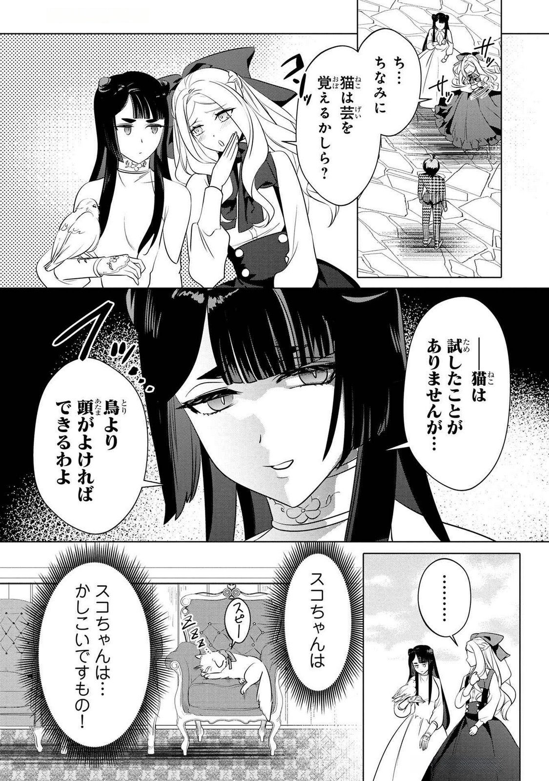 Konyakusha ga Uwaki shite Iru you Nandesu kedo Watashi wa Hayari no Akuyaku Reijou tte Koto Deattemasu ka? Chapter 48 25ページ