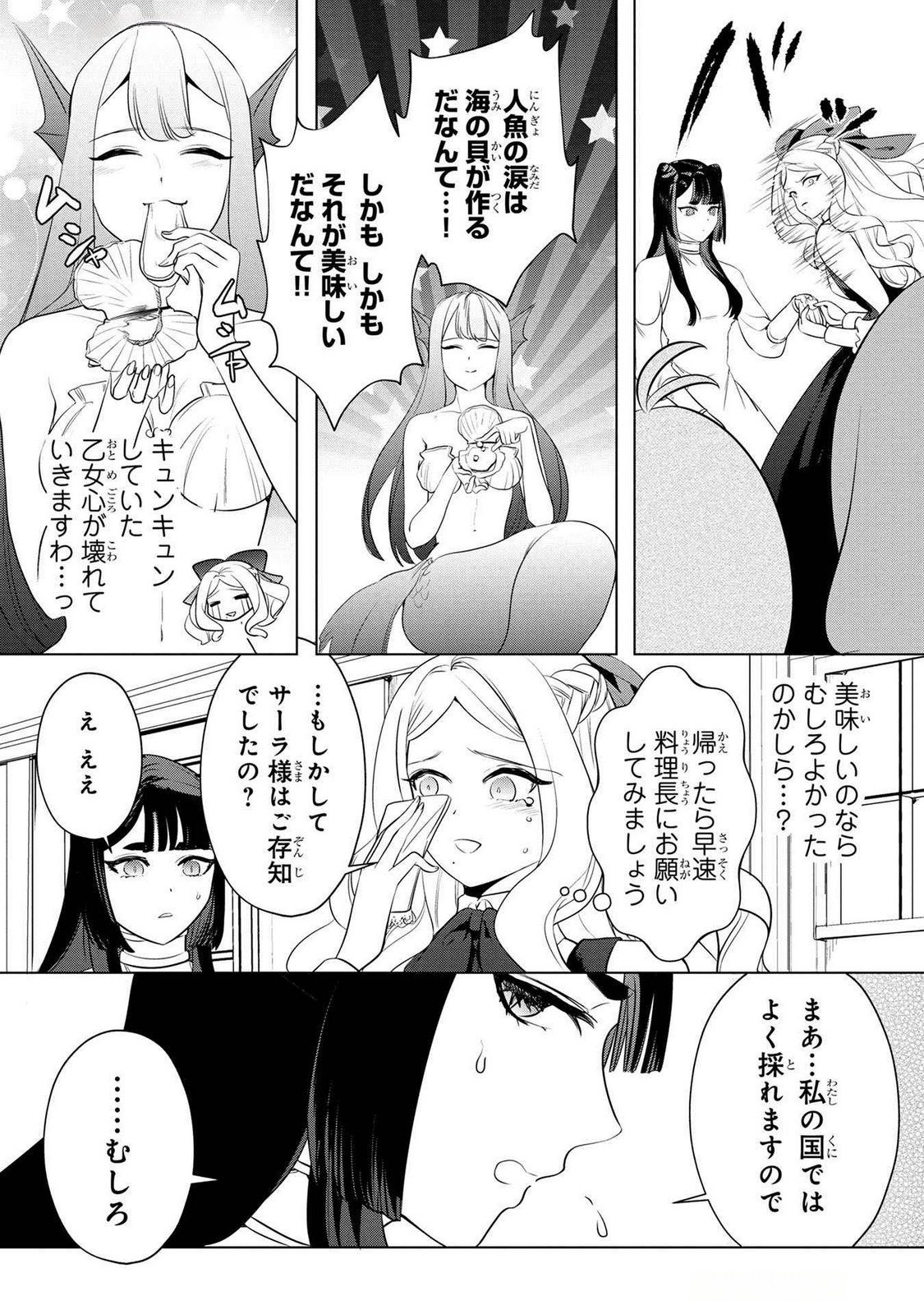 Konyakusha ga Uwaki shite Iru you Nandesu kedo Watashi wa Hayari no Akuyaku Reijou tte Koto Deattemasu ka? Chapter 48 4ページ
