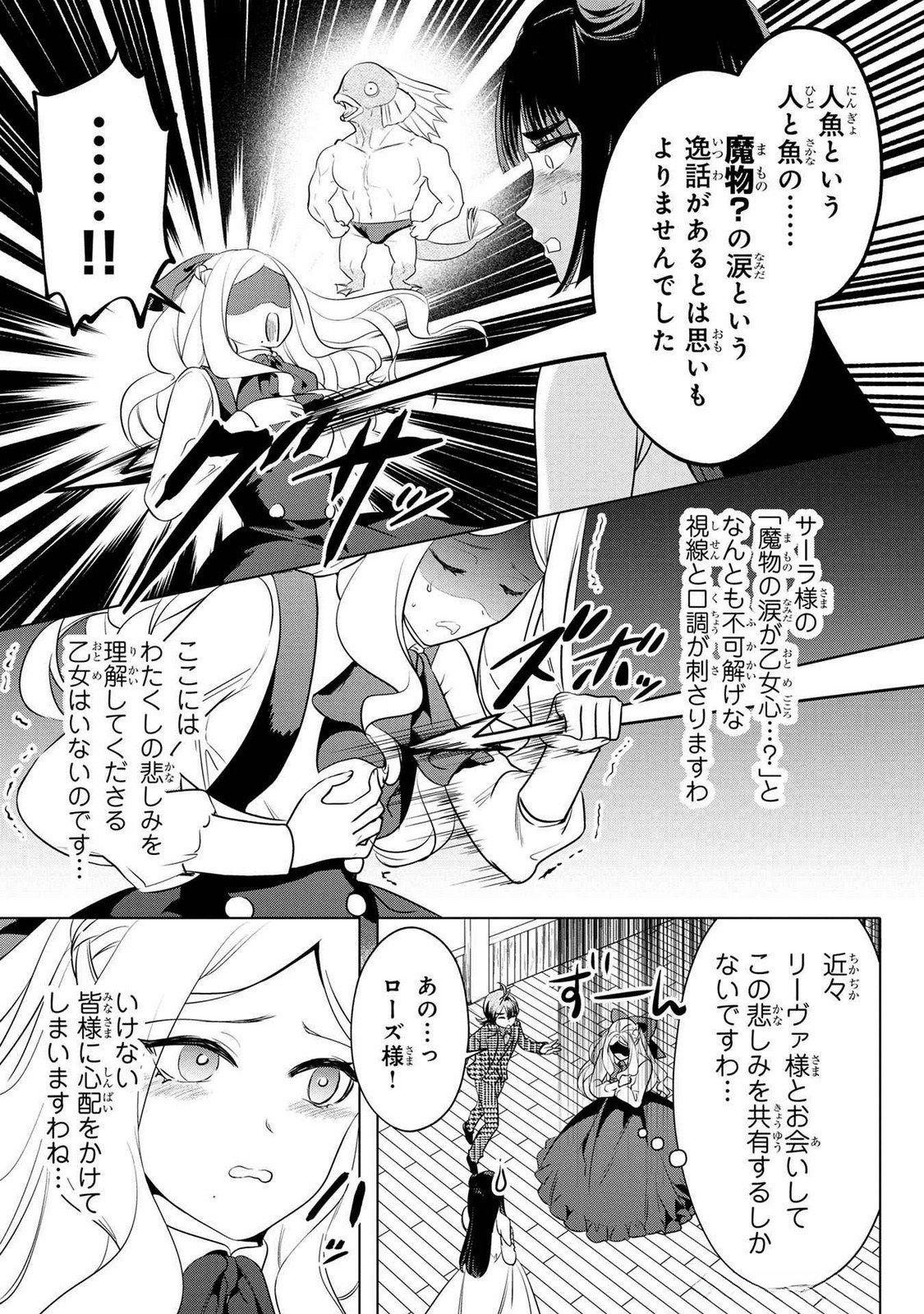 Konyakusha ga Uwaki shite Iru you Nandesu kedo Watashi wa Hayari no Akuyaku Reijou tte Koto Deattemasu ka? Chapter 48 5ページ