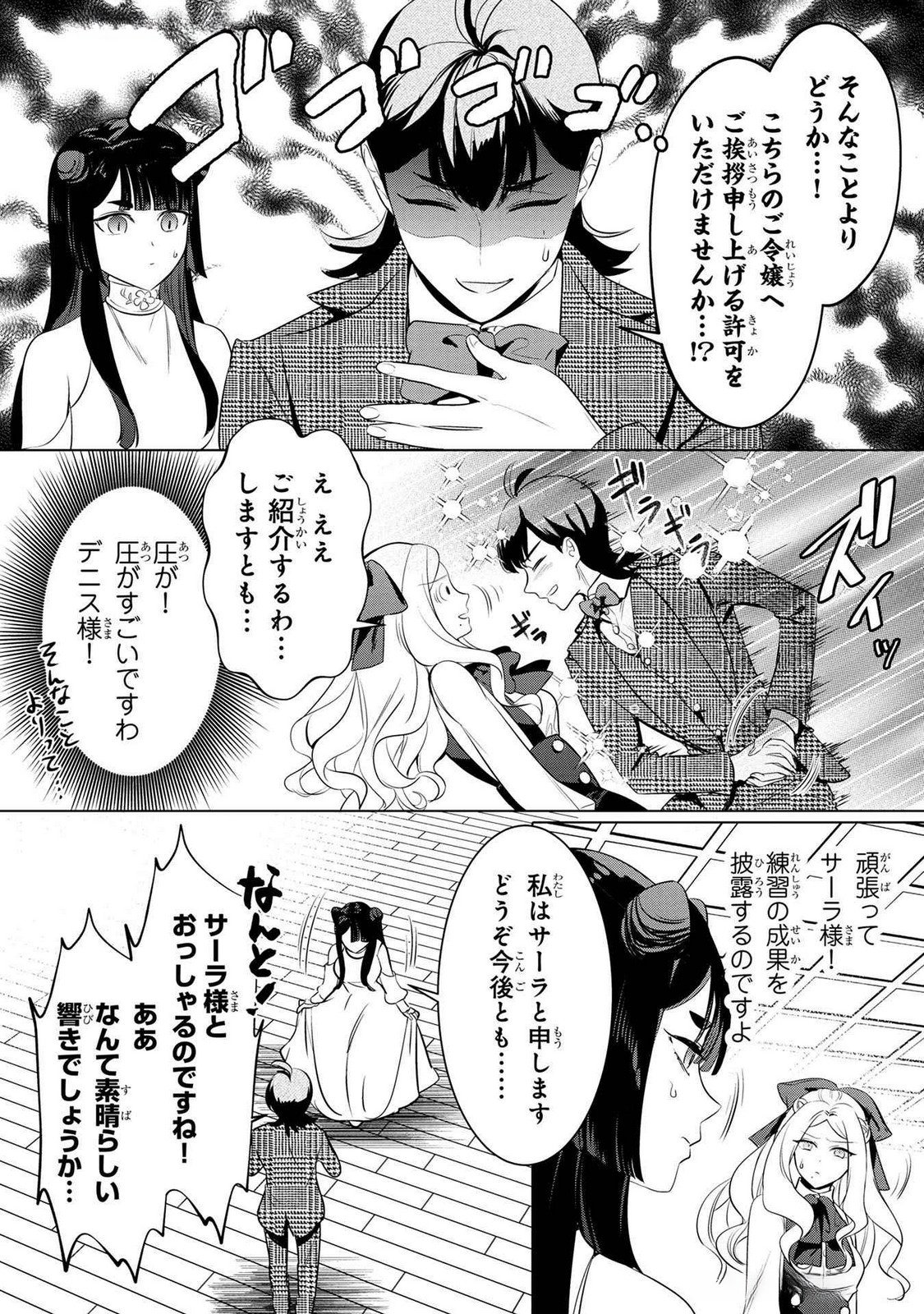 Konyakusha ga Uwaki shite Iru you Nandesu kedo Watashi wa Hayari no Akuyaku Reijou tte Koto Deattemasu ka? Chapter 48 6ページ