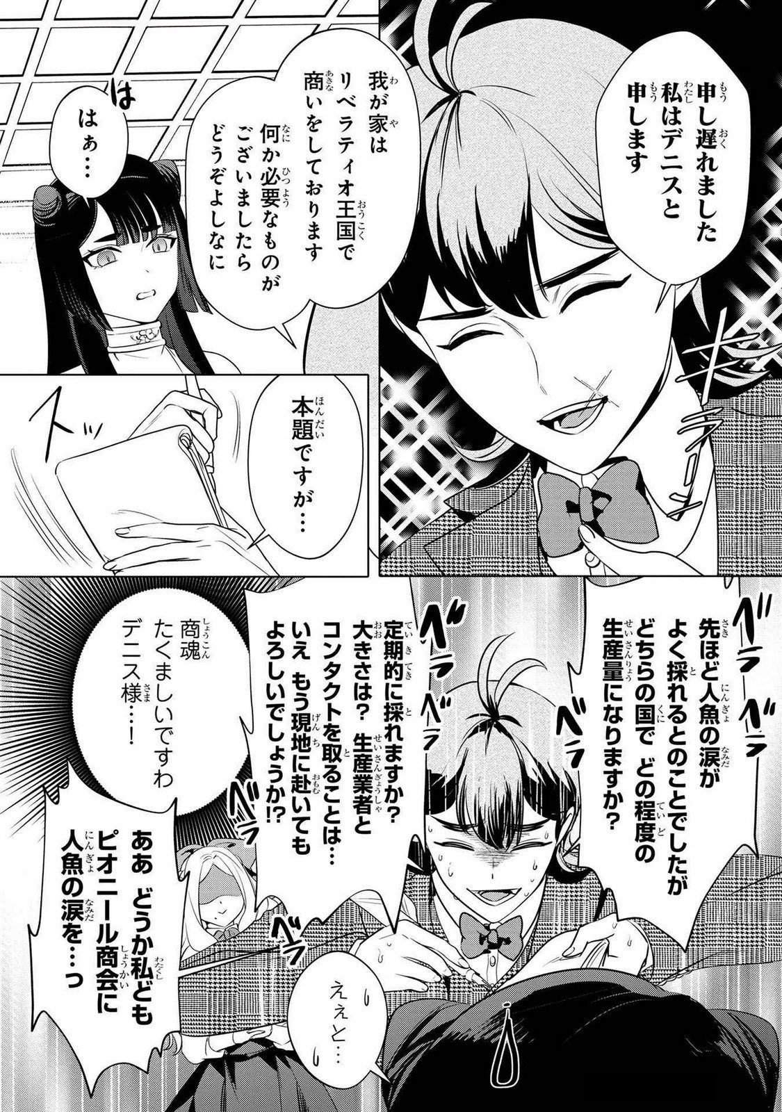 Konyakusha ga Uwaki shite Iru you Nandesu kedo Watashi wa Hayari no Akuyaku Reijou tte Koto Deattemasu ka? Chapter 48 7ページ