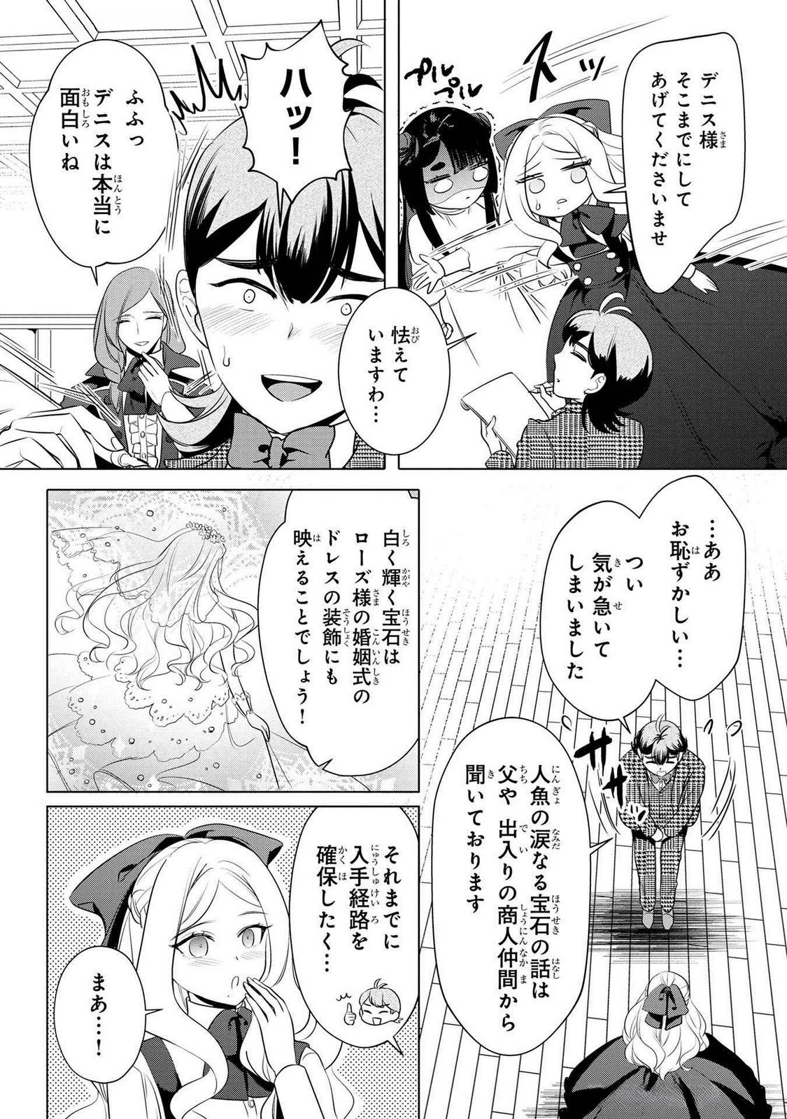 Konyakusha ga Uwaki shite Iru you Nandesu kedo Watashi wa Hayari no Akuyaku Reijou tte Koto Deattemasu ka? Chapter 48 8ページ
